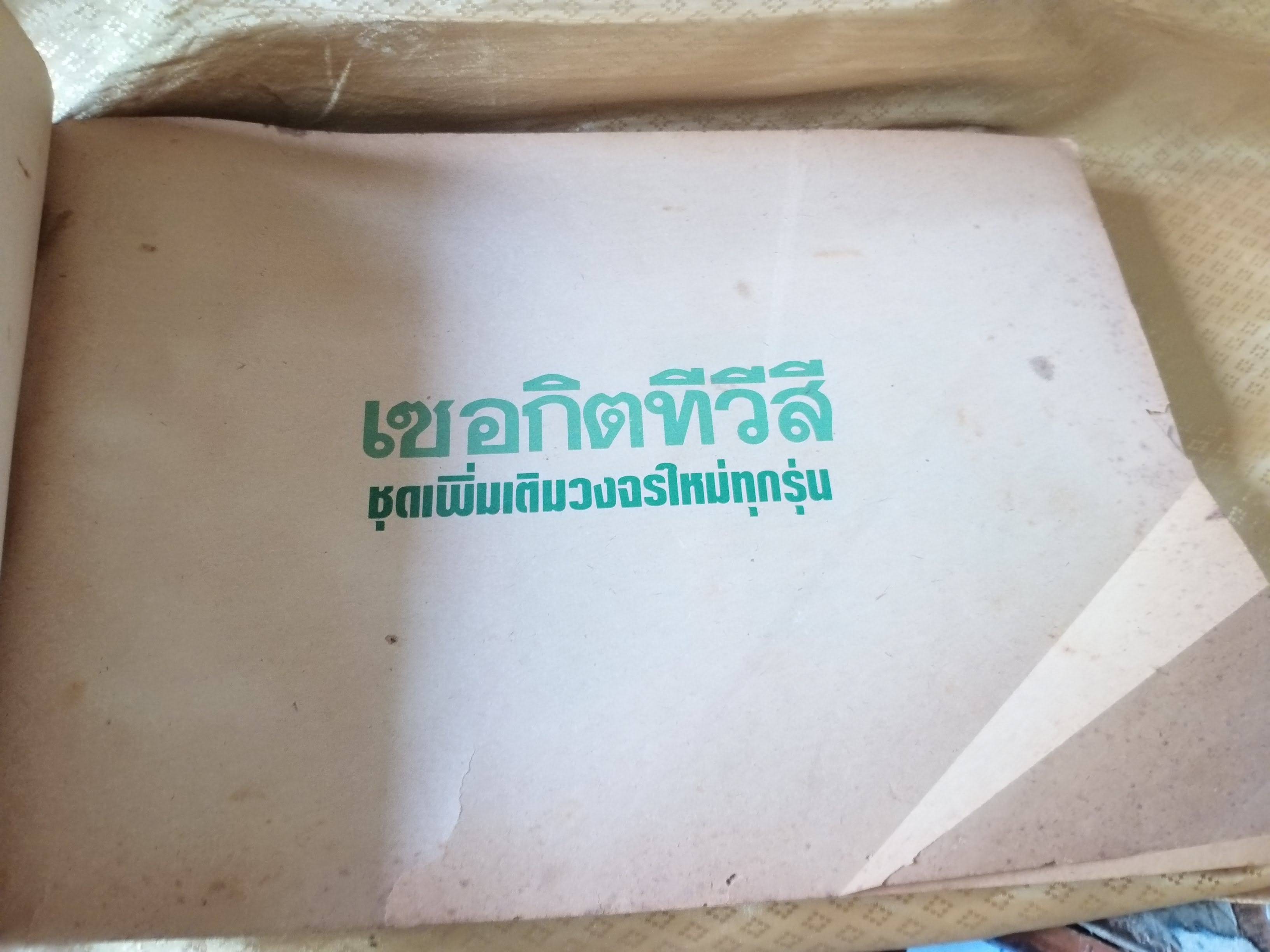 คู่มือสำหรับช่างซ่อมโทรทัศน์สีทุกยี่ห้อ เซอกิตทีวีสี ฉบับพิเศษ 6 / คู่มือซ่อมโทรทัศน์ ทีวี