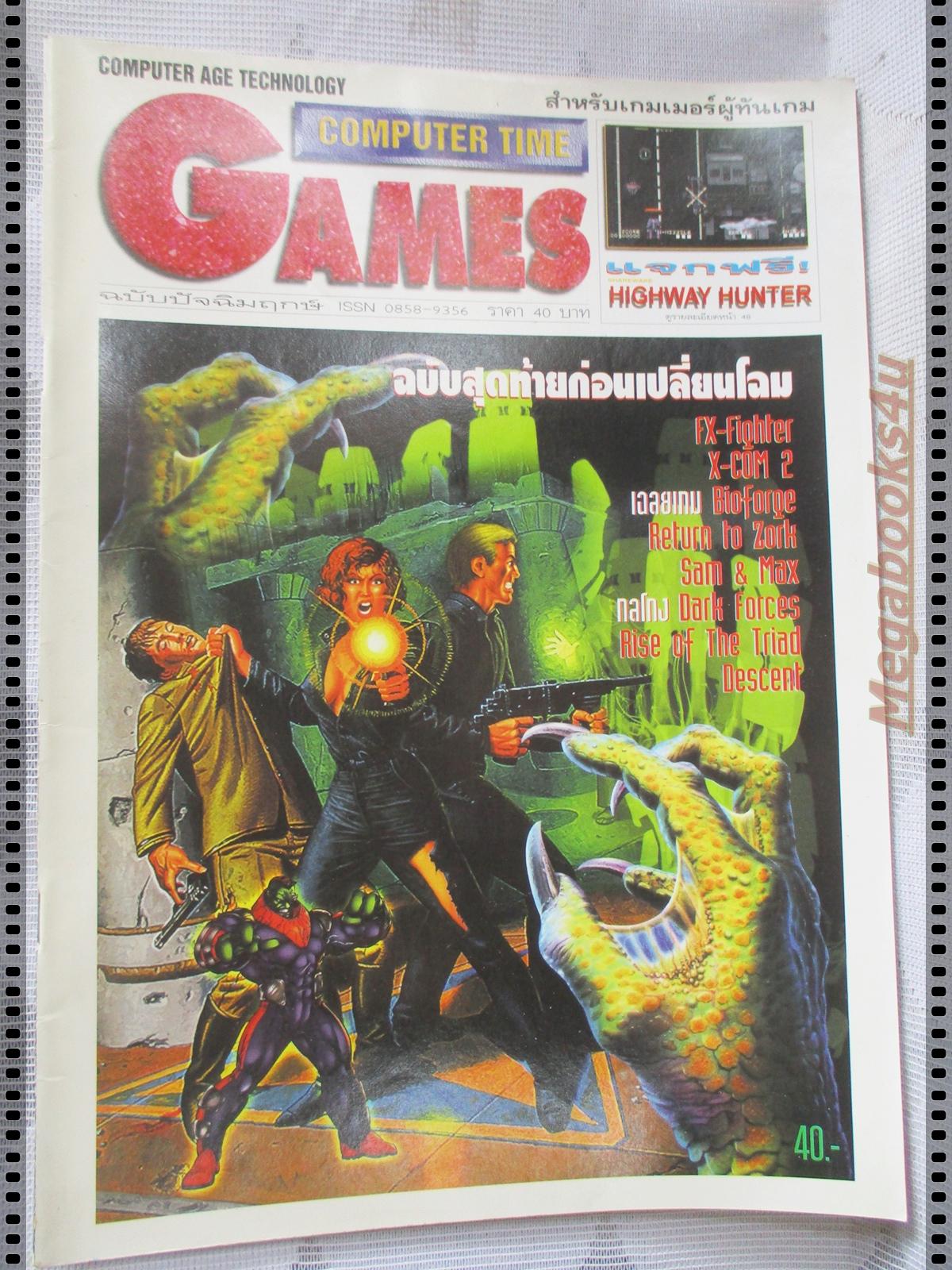 นิตยสารเกมส์ COMPUTER TIME GAMES ฉบับที่14 ปี2538 ฉบับปัจฉิมฤกษ์