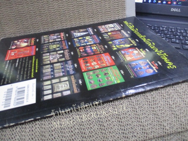 นิตยสารพระ เสือ มหาเวทย์ เล่ม01 มหาเดช มหาอำนาจ สภาพดีพอใช้