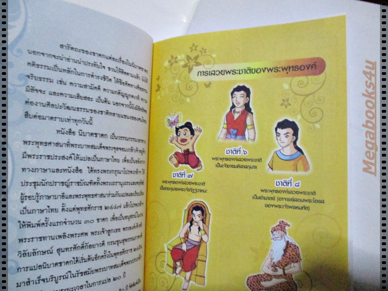 ผจญภัยตามรอยพระพุทธเจ้า 2 (พระเจ้า500ชาติ) ชุดนิยายคุณธรรม