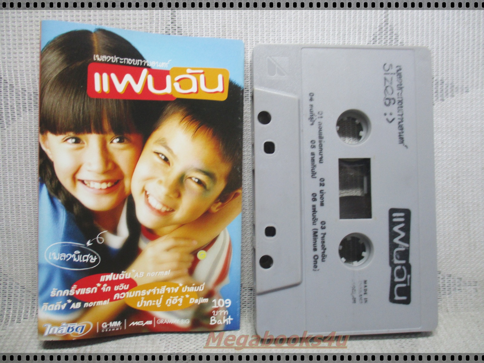 ขายเทปเพลงเก่า เพลงประกอบภาพยนตร์ แฟนฉัน
