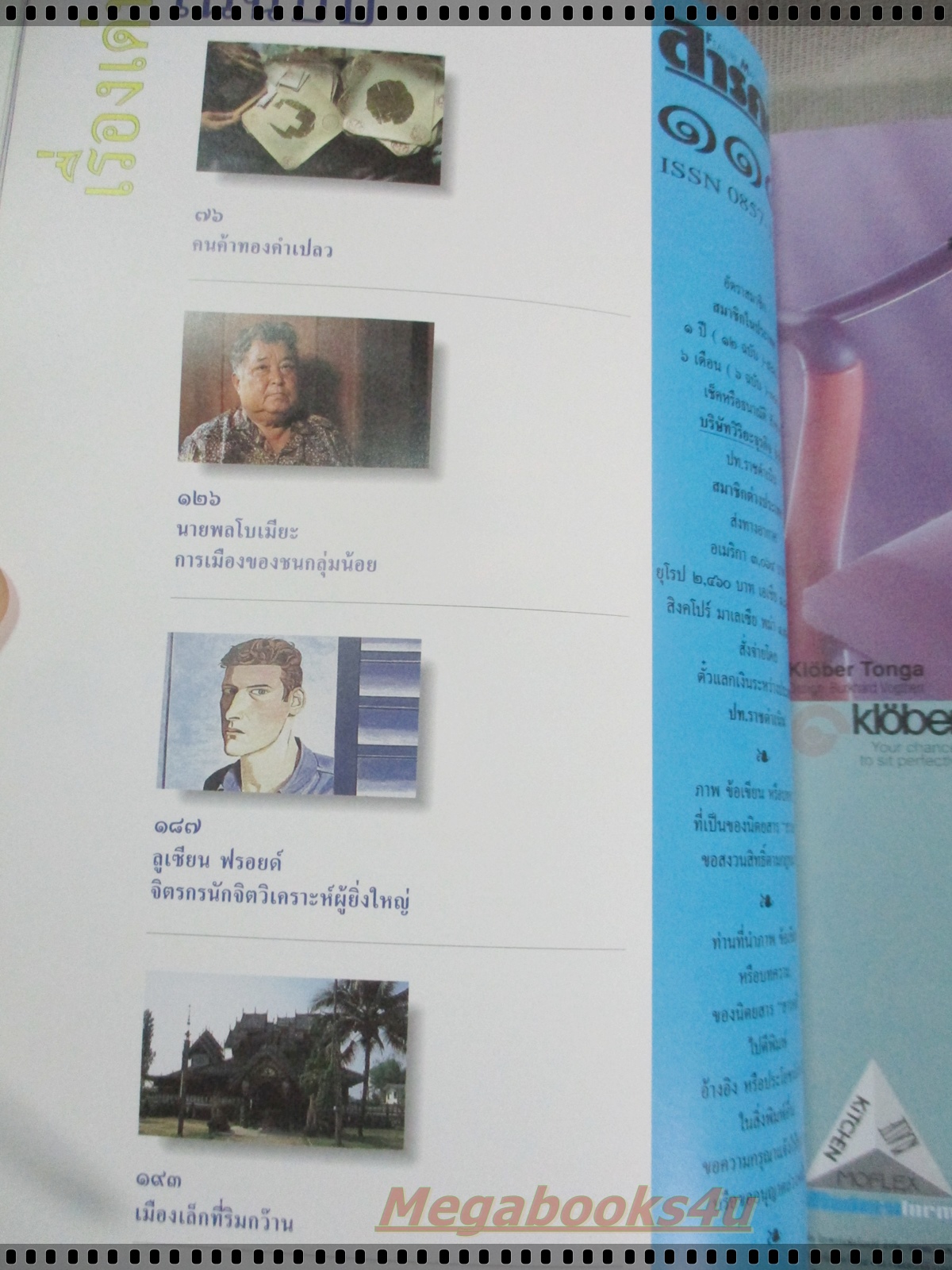 นิตยสารสารคดี ฉบับที่111 ปีที่10 พ.ค. 2537,กะเหรี่ยง,ลิงเก็บมะพร้าว,จระเข้,เที่ยวพะเยา