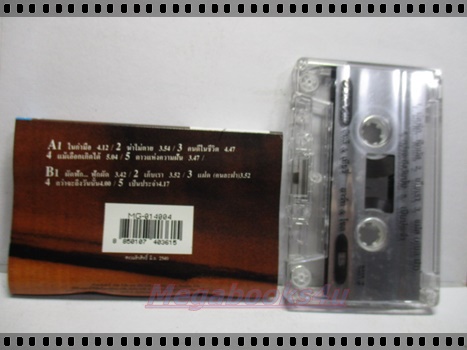 ขายเทปเพลงเก่า อิทธิ และ เทียรี่ อัลบั้ม ฮาร์ท แอนด์ โซล