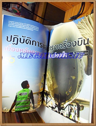 นิตยสารสารคดี ฉบับที่303 พฤษภาคม 2553 ปีที่26 จ่าเพียร,ปฏิบัติการซ่อมบำรุงเครื่องบิน,โฉนดชุมชน,เที่ยวตรัง,