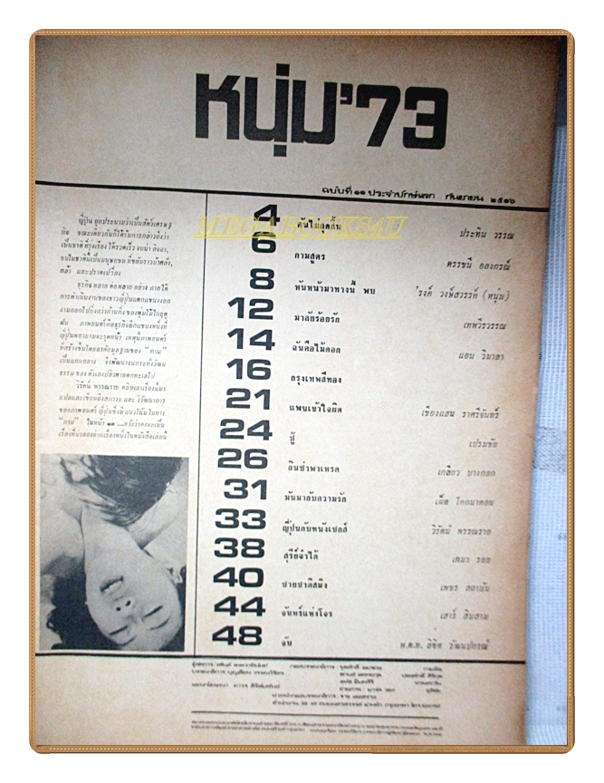 นิตยสารหนุ่ม73 เล่มที่11 2516 สภาพดี