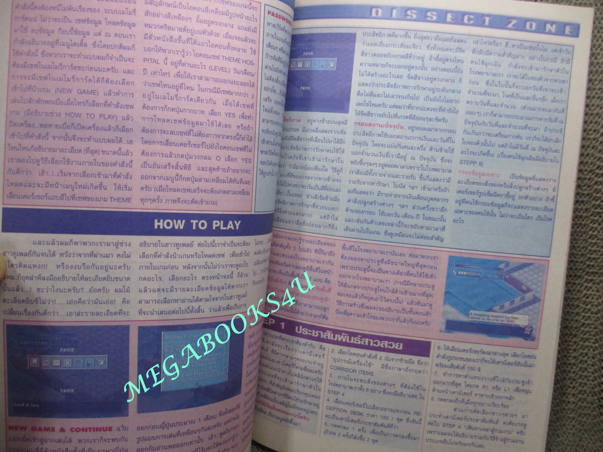 นิตยสารเกมส์MEGA ปี1998 ฉบับที่47