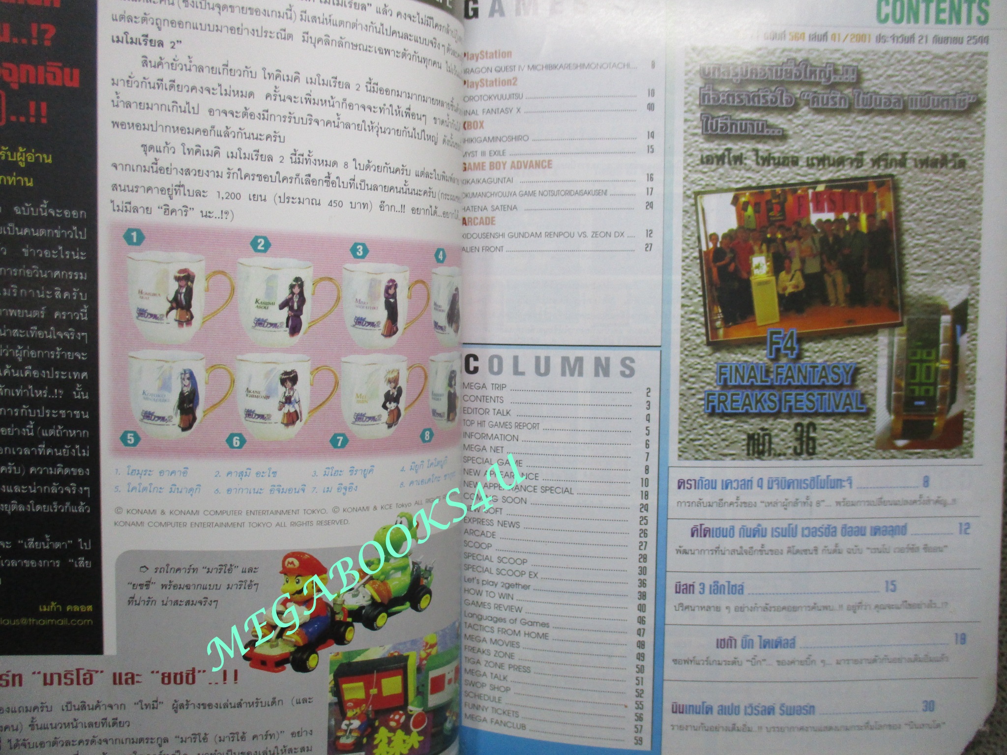 นิตยสารเกมส์MEGA ปี2001 ฉบับที่41 / ตำหนิ มีรอยตัดตรงมุมหนังสือ