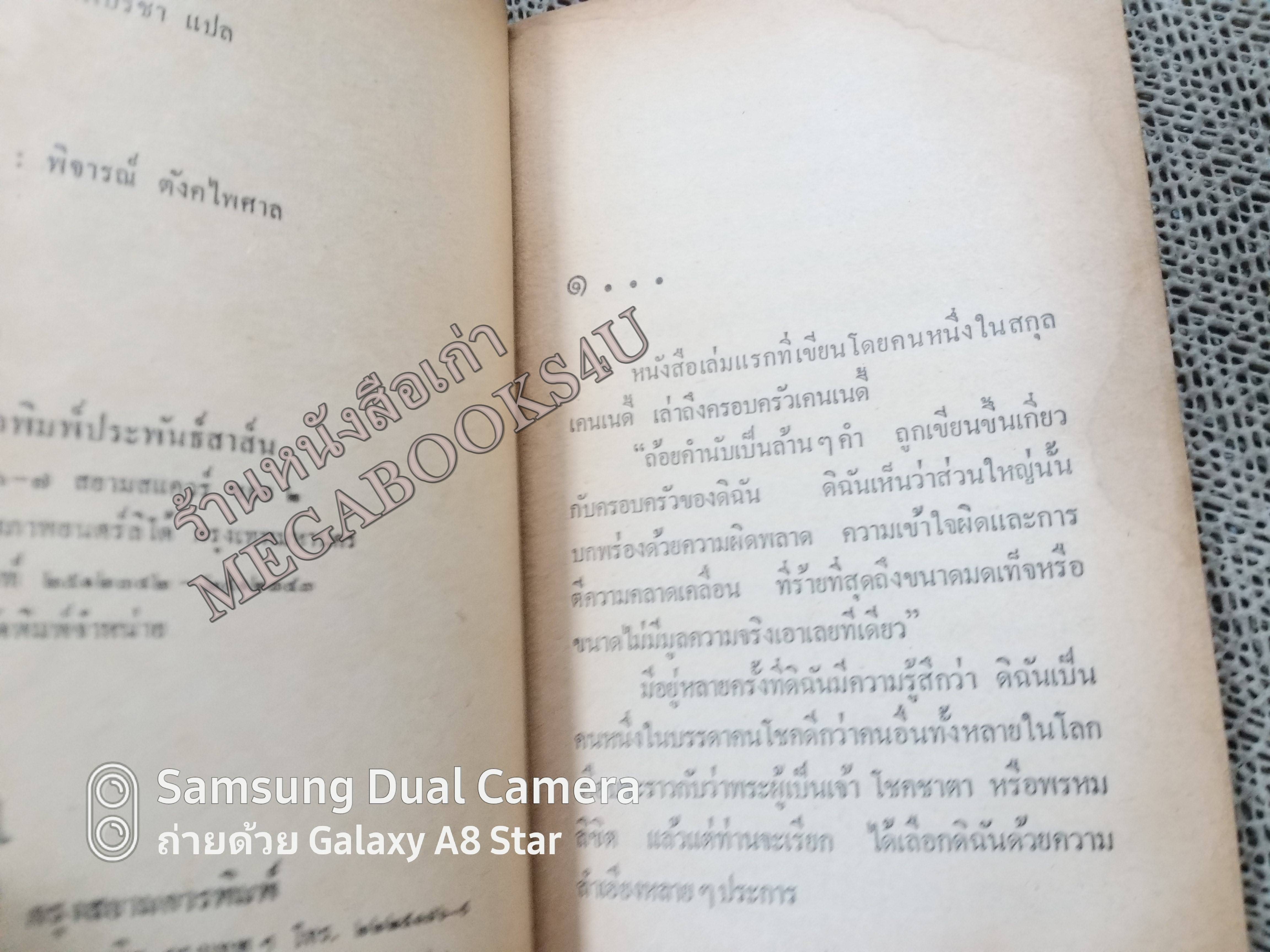 กาลเวลาแห่งความทรงจำ ของโรส เคนเนดี แปลโดย เนื่อง เทพปรีชา / สภาพเก่าหน่อย ปกหน้ามีรอยขาด สันปกมีรอยขาด กระดาษเหลืองเก่า