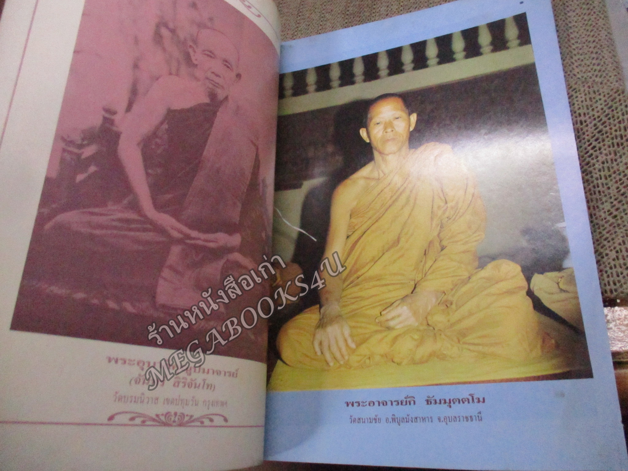 นิตยสารโลกทิพย์ เล่ม190 ธันวาคม 2533 ปกหลวงปู่โส กัสสโป วัดป่าคีรีวัน ขอนแก่น ตำหนิ หน้าปกมีรอยถลอก