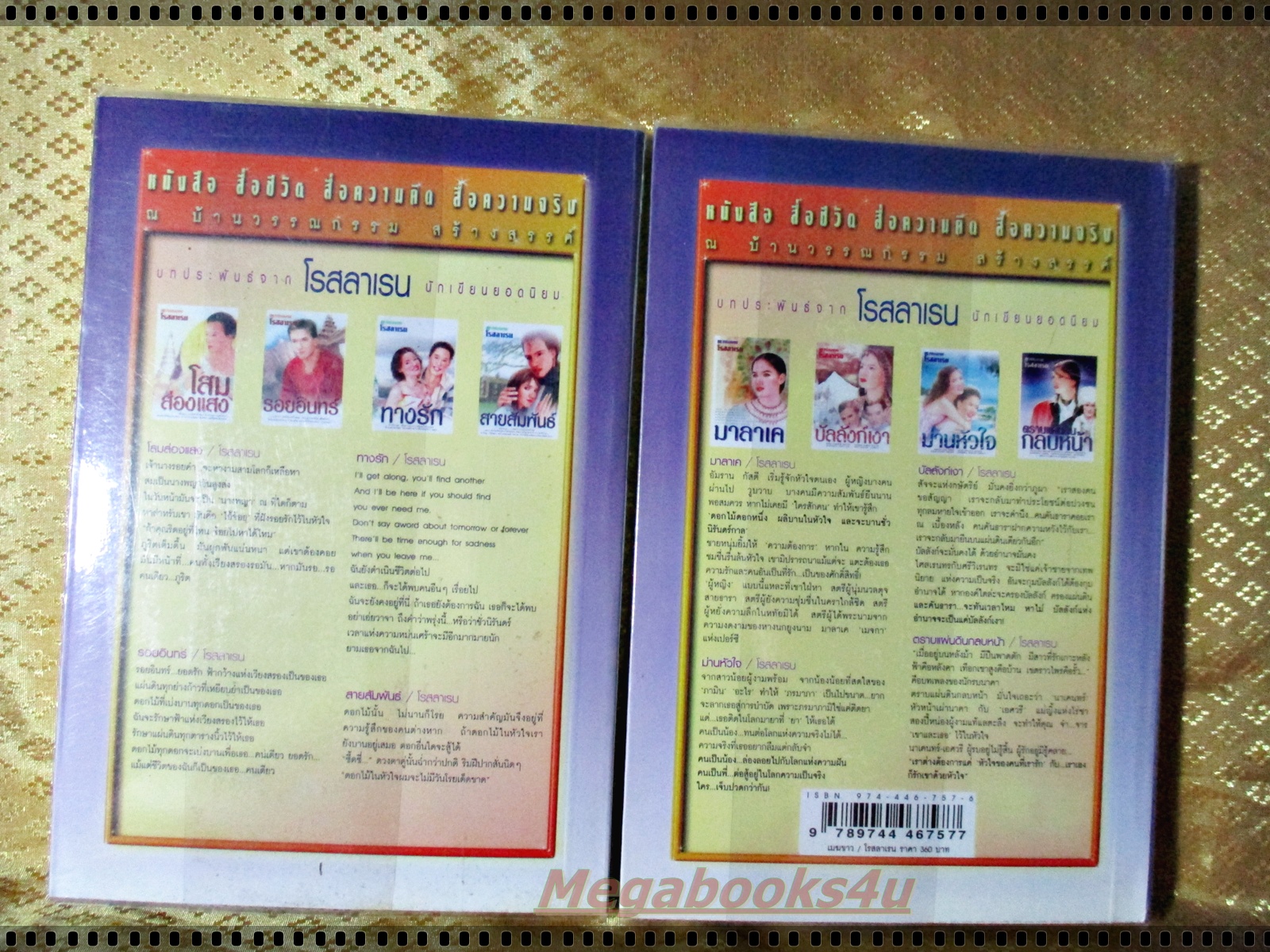 นวนิยาย เมฆขาว ครบชุด2เล่มจบ โดย โรสลาเรน