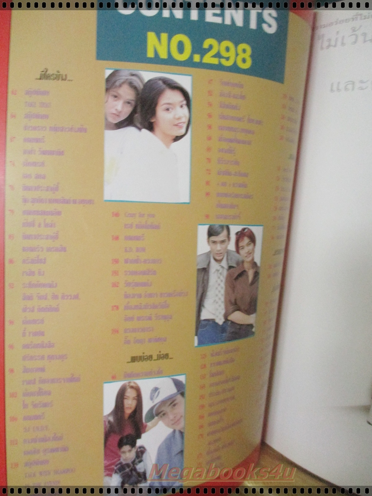 นิตยสารเธอกับฉัน เล่ม298 ปี2539 ปก เต๋าสมชาย *มีตำหนิแถบกระดาษสันปกหลุด
