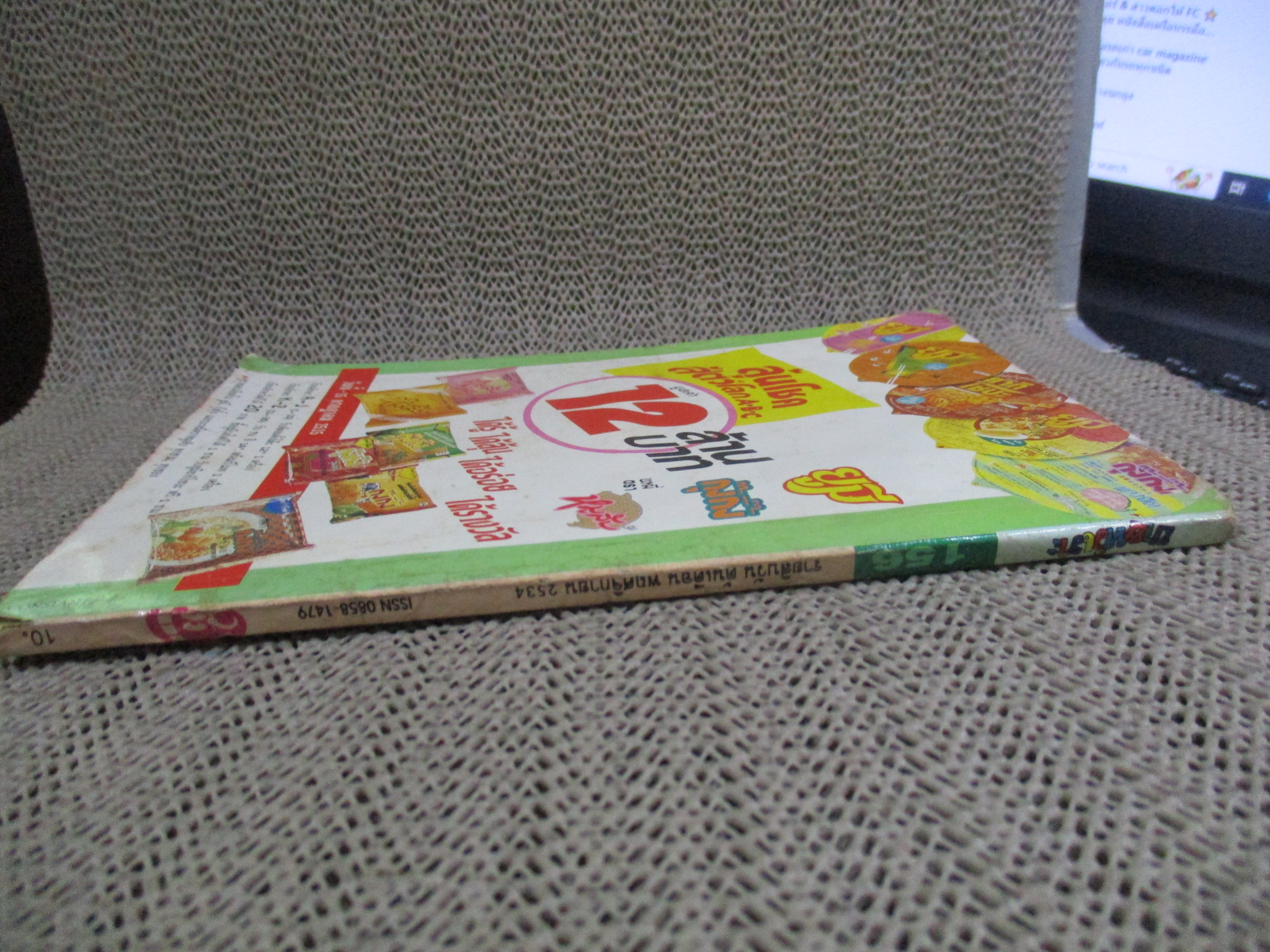 การ์ตูนขายหัวเราะ ฉบับที่0156 / 2534