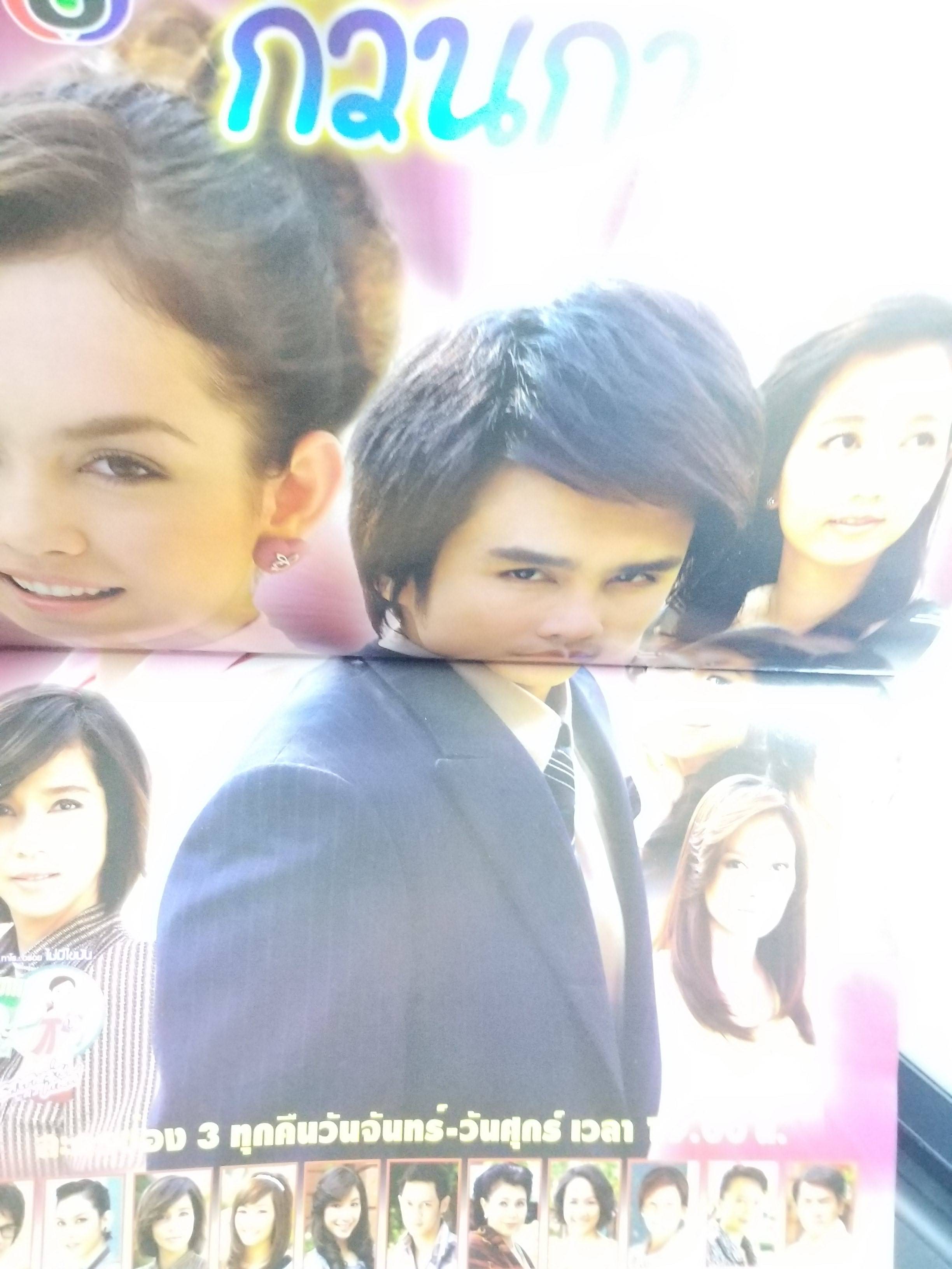 นิตยสารเรื่องย่อละครโทรทัศน์ ก๊วนกามเทพ ปี2552 ต่าย ณัฐพล แมท ภีรนีย์