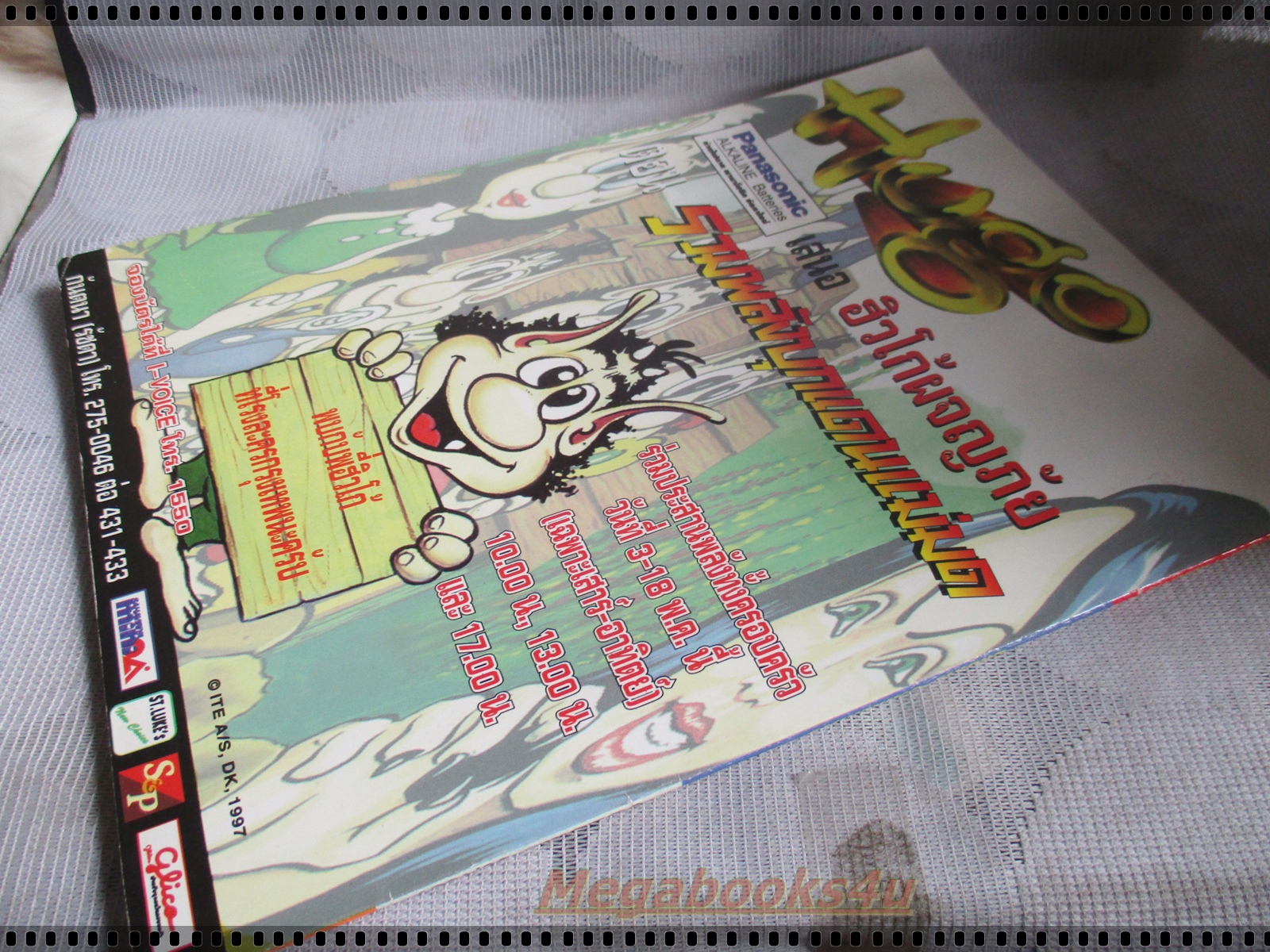 นิตยสารเกมส์ GAMEMAG ฉบับที่089 2540