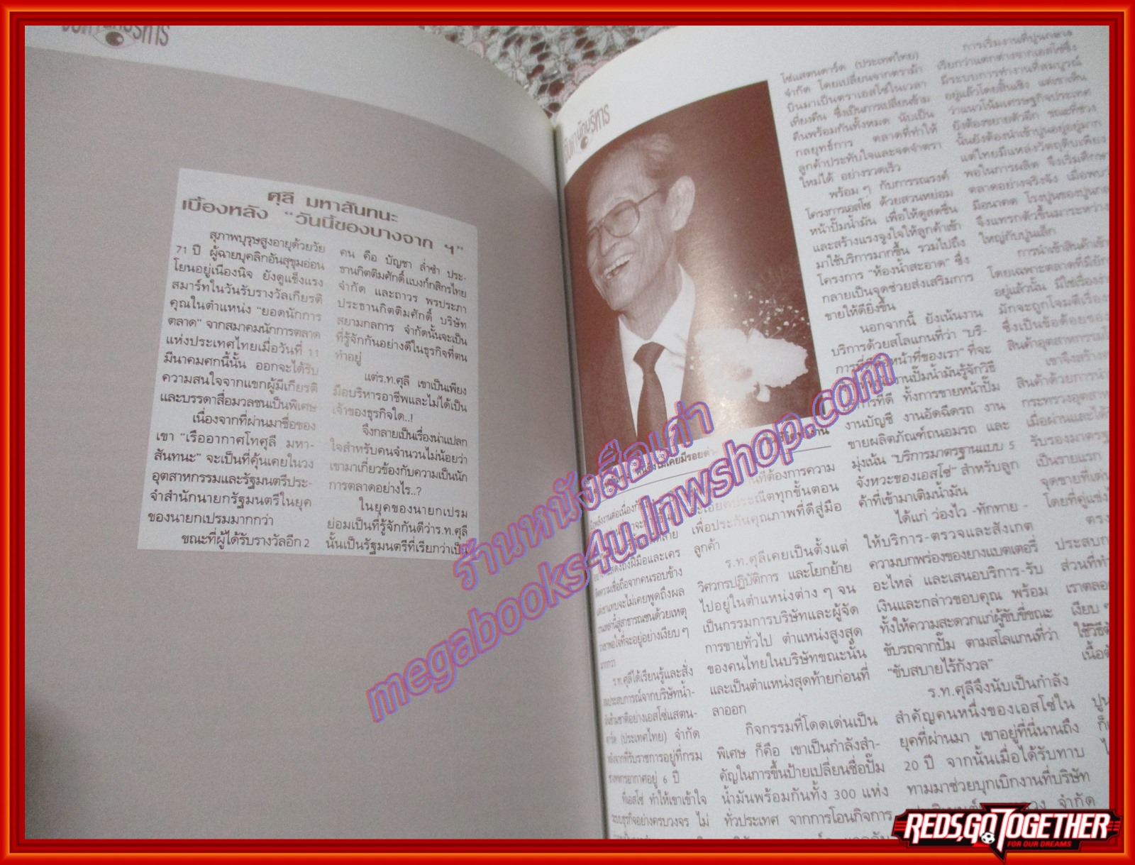 รัฐมนตรีที่ปิดทองหลังพระ อนุสรณ์ในงานพระราชทานเพลิงศพ เรืออากาศโท ศุลี มหาสันทนะ