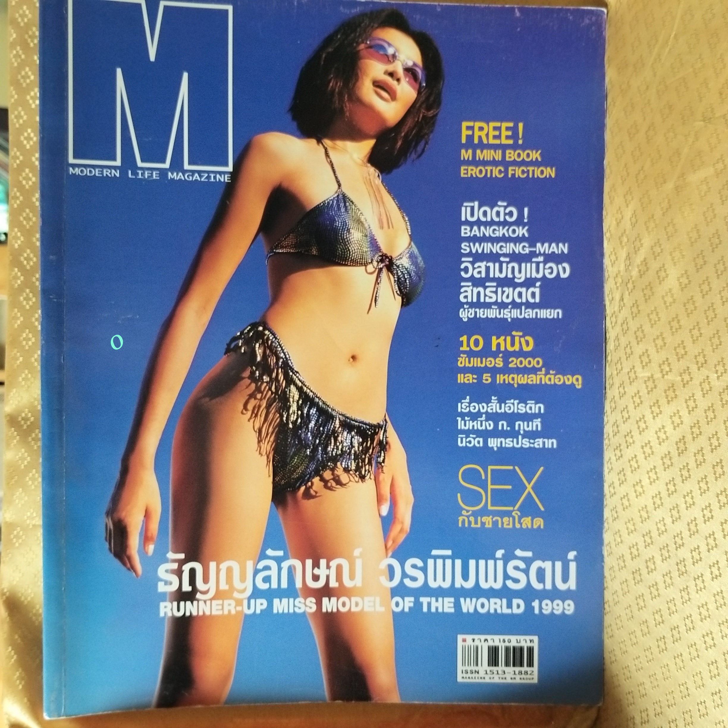 นิตยสารM MODERN LIFE MAGAZINE VOL.02 NO.19 SEP2543