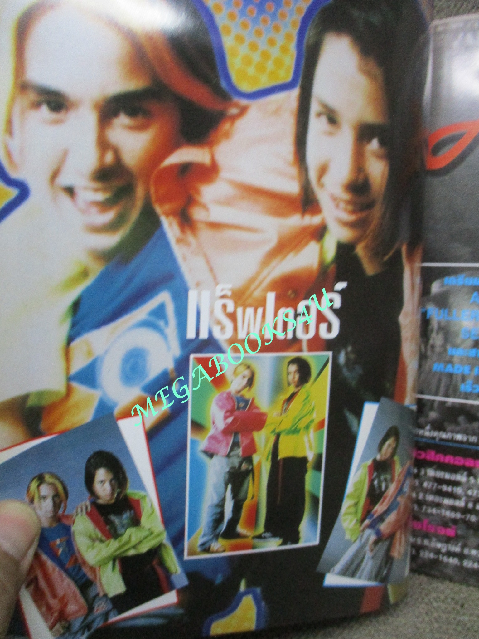 หนังสือเพลงพร้อมคอร์ดกีตาร์ เดอะกีต้าร์ THE GUITAR ฉบับที่266 ปี2539