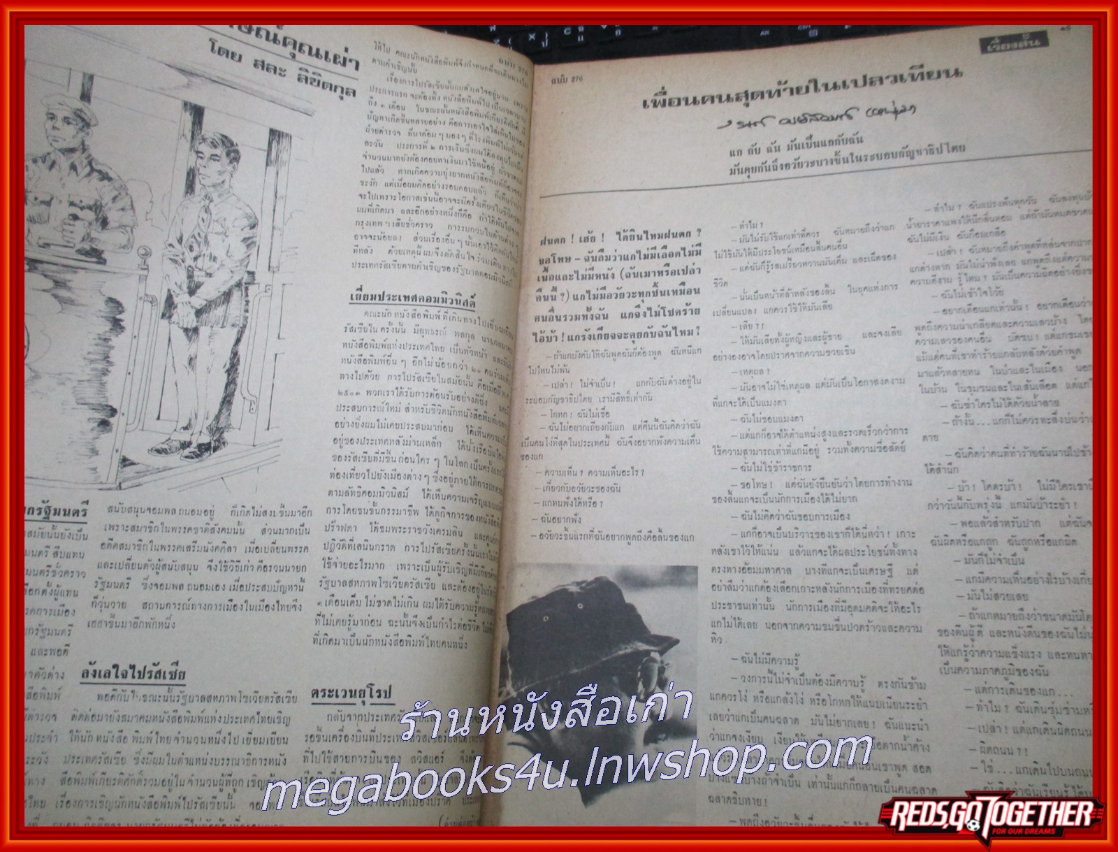 นิตยสารฟ้าเมืองไทย ฉบับ276 ปี2517 ปก ข้าราชการหญิงฝึกอบรมวิชาทหาร มีงานเขียนของ รงค์ วงษ์สวรรค์