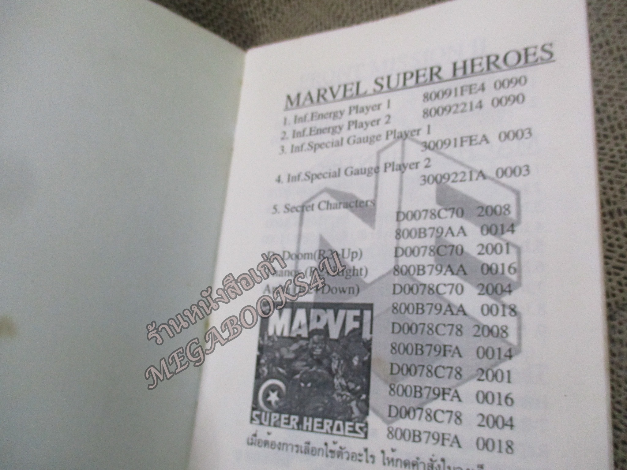 คู่มือเฉลยเกมส์ รวมสูตร DRAGON BALL / ตัวหนังสือ แข็งแรง สภาพภายในดี