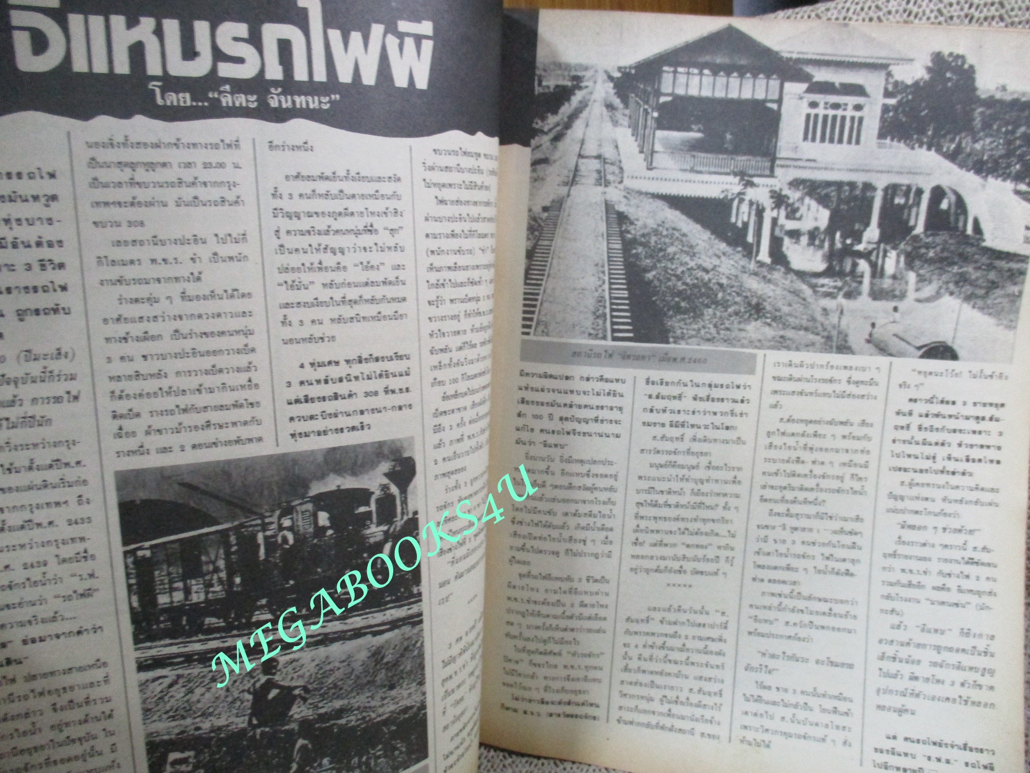 นิตยสาร ตลาดผี ฉบับที่01 ปี2536 ฉบับปฐมฤกษ์