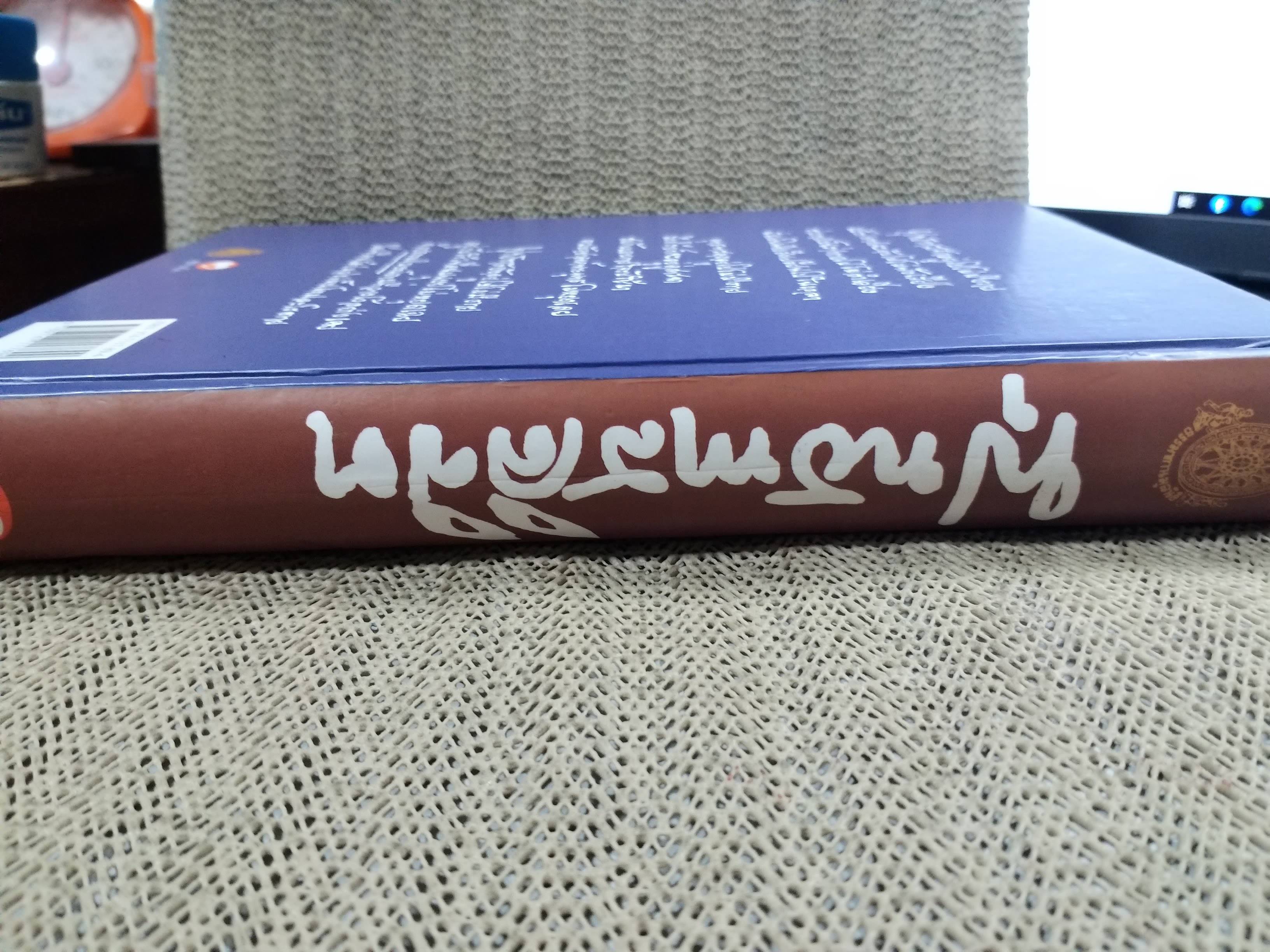 พุทธทาสลิขิต ฉบับลายมือ ของ พุทธทาส