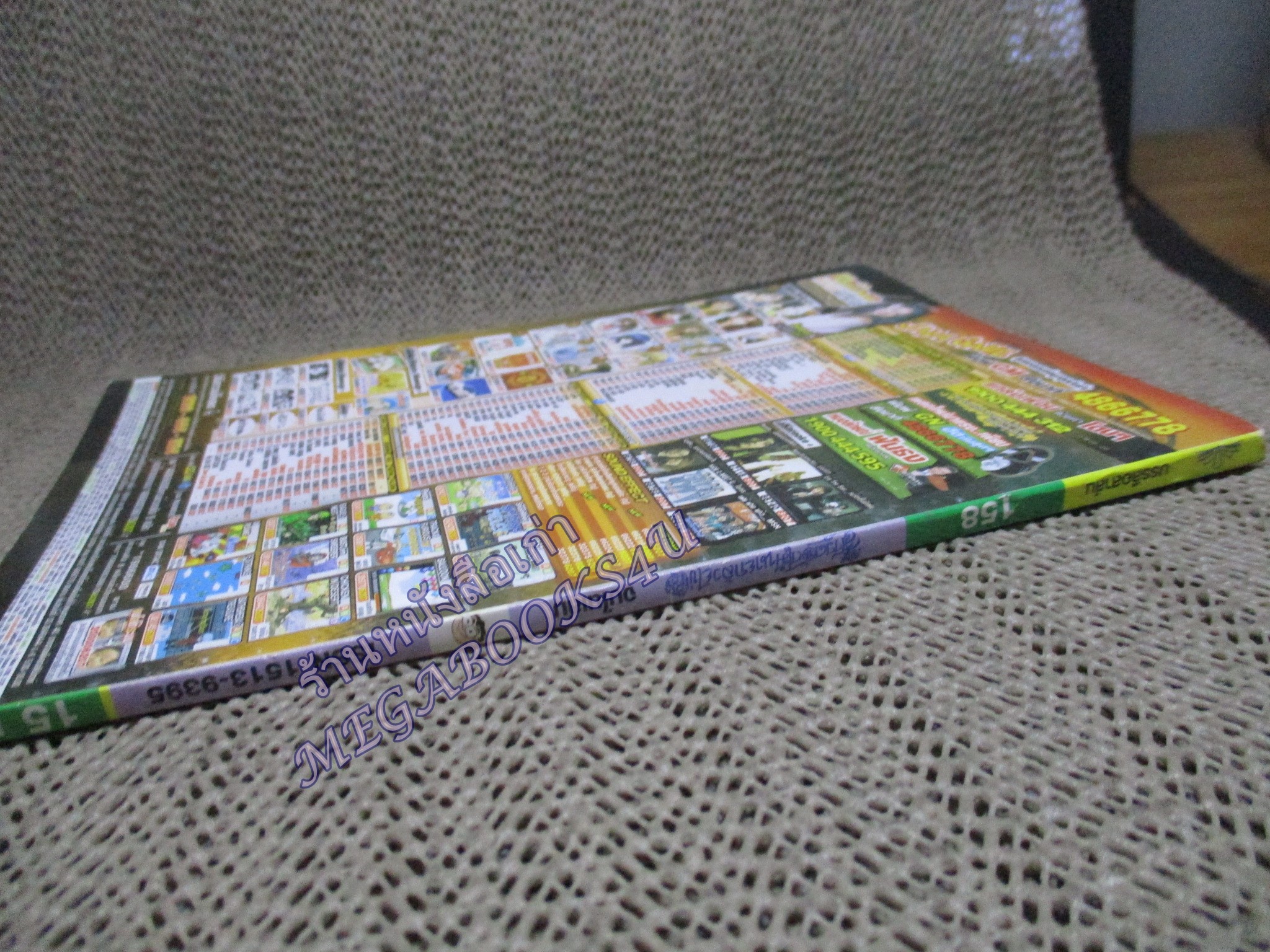 สาวดอกไม้กะนายกล้วยไข่ ฉบับที่158/2550