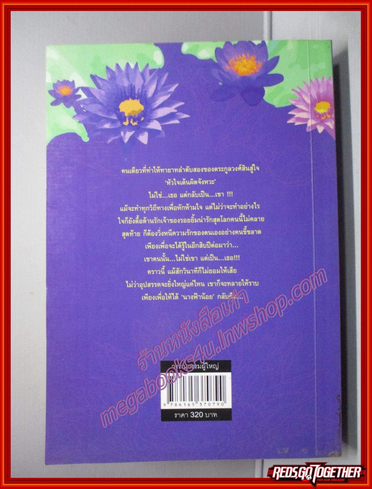 อินทีวรฑาหก โดยแอลลี่ สนพ.มันดี