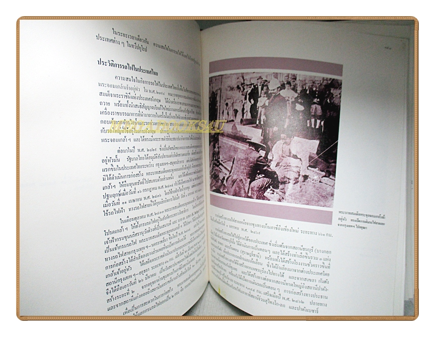 สารานุกรมไทยสำหรับเยาวชน เล่ม04 โดยพระราชประสงค์ในพระบาทสมเด็จพระเจ้าอยู่หัว