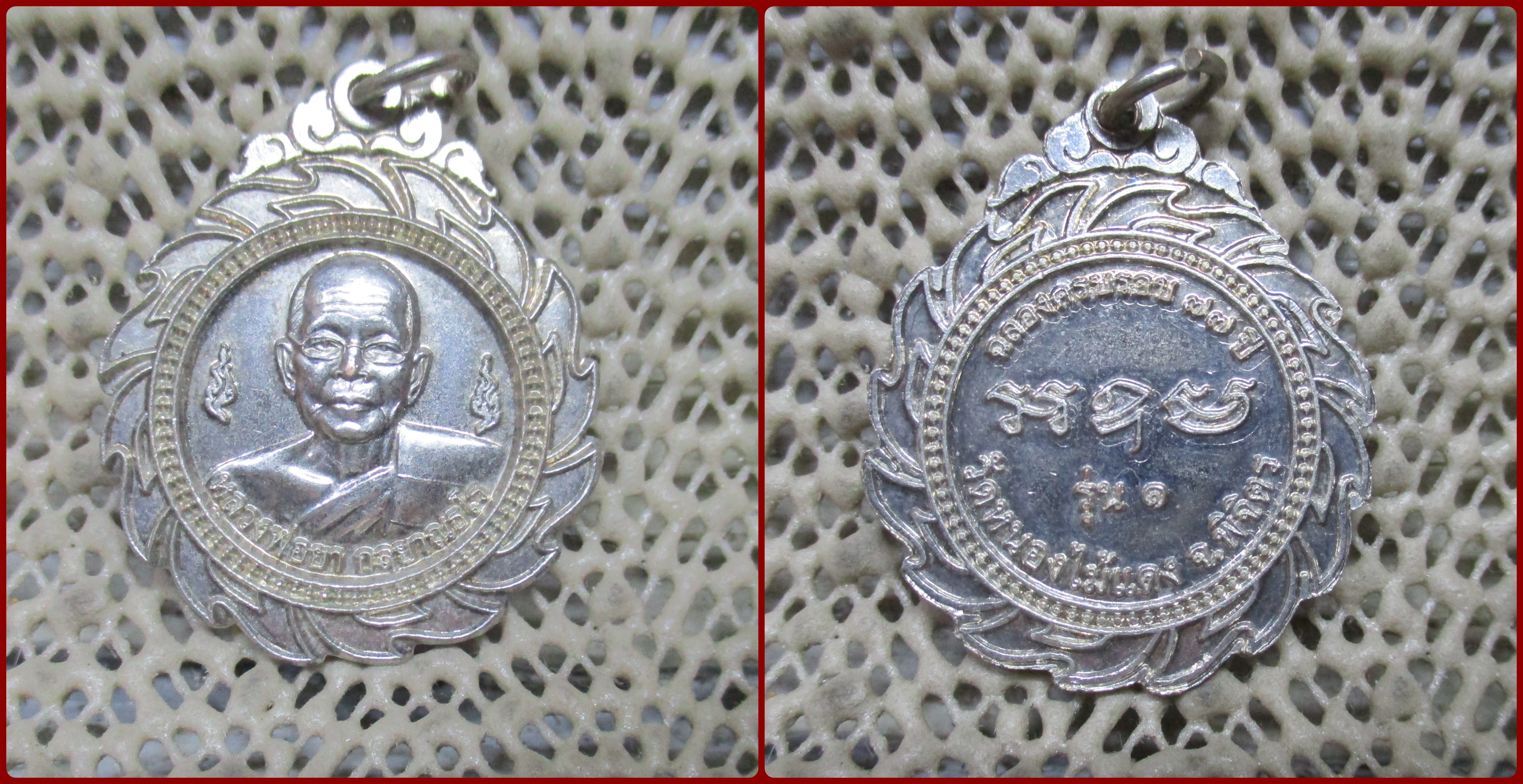 เหรียญกงจักร หลวงพ่อยา รุ่น1 วัดหนองไม้แดง พิจิตร ฉลองครบรอบ 77 ปี