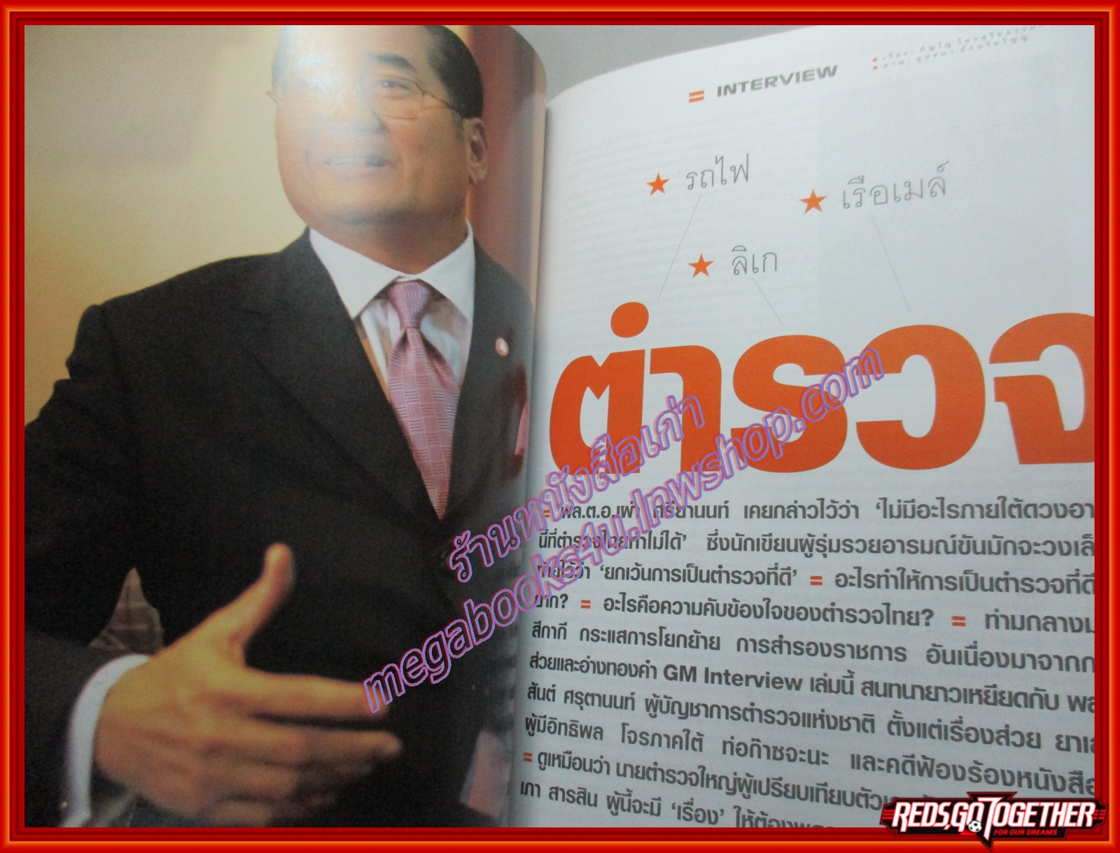 นิตยสารGM เล่มที่277 ปี2546 ปก มหาสมุทร บุณยรักษ์ พล.ต.อ. สันต์ ศรุตานนท์