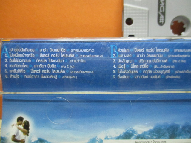 เทปเพลงไทยสากล X TRACK 7 ชุด สายลมกับแสงดาว