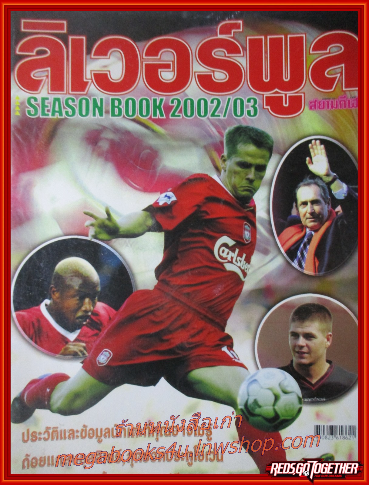 นิตยสารลิเวอร์พูล ฉบับ EXTRA ลิเวอร์พูล SEASON BOOK 2002/03