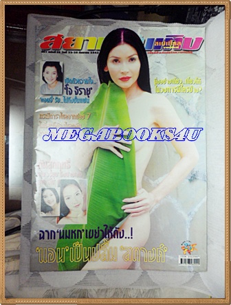 HP8304;นิตยสารสยามบันเทิงสเปเชี่ยล ฉบับที่28 กันยนยน 2543ปกแอน กัญญารัตน์สภาพดี ขนาด9.5x13.5นิ้ว