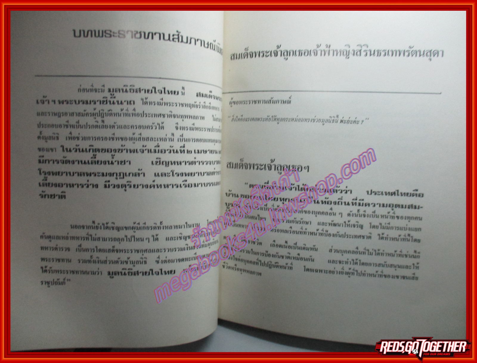 หนังสือ ในหลวงของเรา ที่ระลึกเนื่องในวันเฉลิมพระชนมพรรษา 5 ธันวาคม 2519