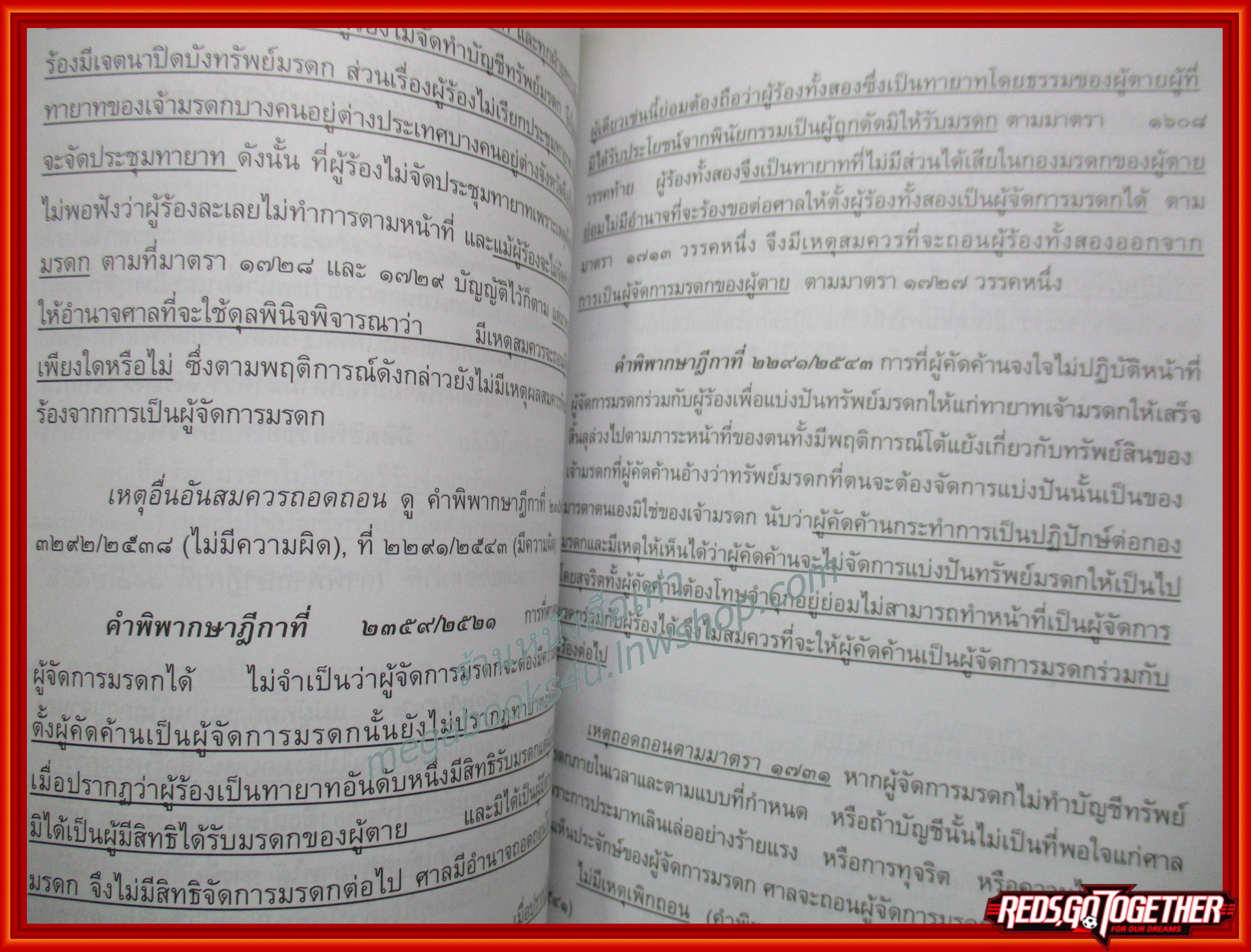 ย่อหลักกฎหมายมรดก / ศุภกิจ แย้มประชา