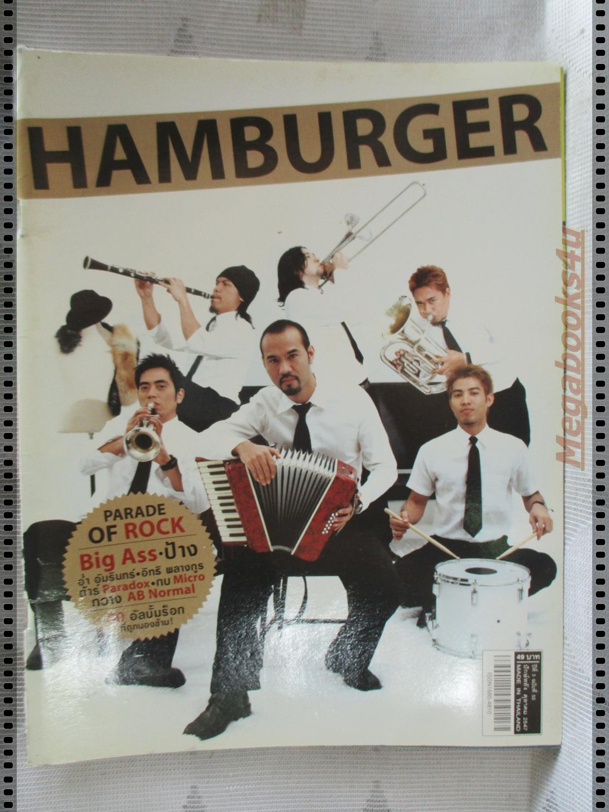 นิตยสารHAMBURGER เล่ม053 ปี2547 ปก BIG ASS -ป้าง