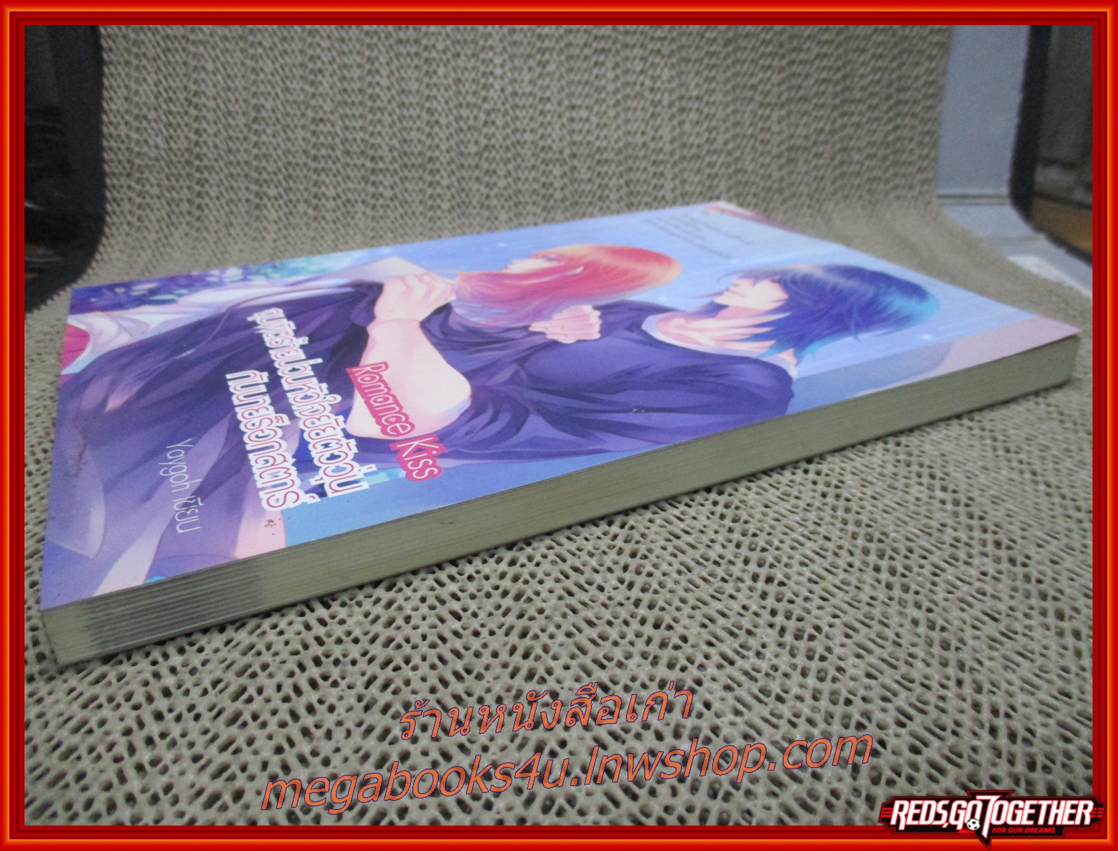 Romance Kiss จุมพิตร้ายป่วนหัวใจยัยตัววุ่นกับนายร็อกสตาร์ / Yaygoh / Sugar rain