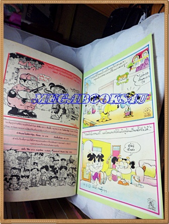 การ์ตูนขายหัวเราะเล่มใหญ่ ฉบับที่14 กรกฏาคม 2536 ปักษ์หลังสนพ.บรรลือสาส์นสภาพดี