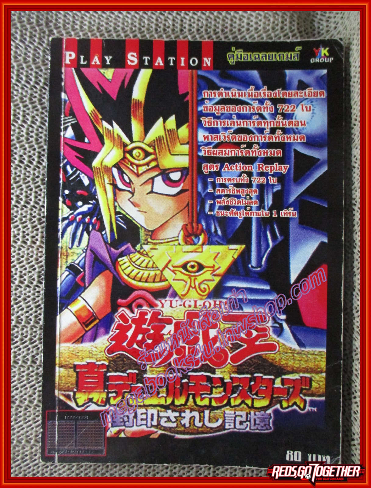 หนังสือคู่มือเฉลยเกมส์ YU-GI-HO สภาพปานกลาง