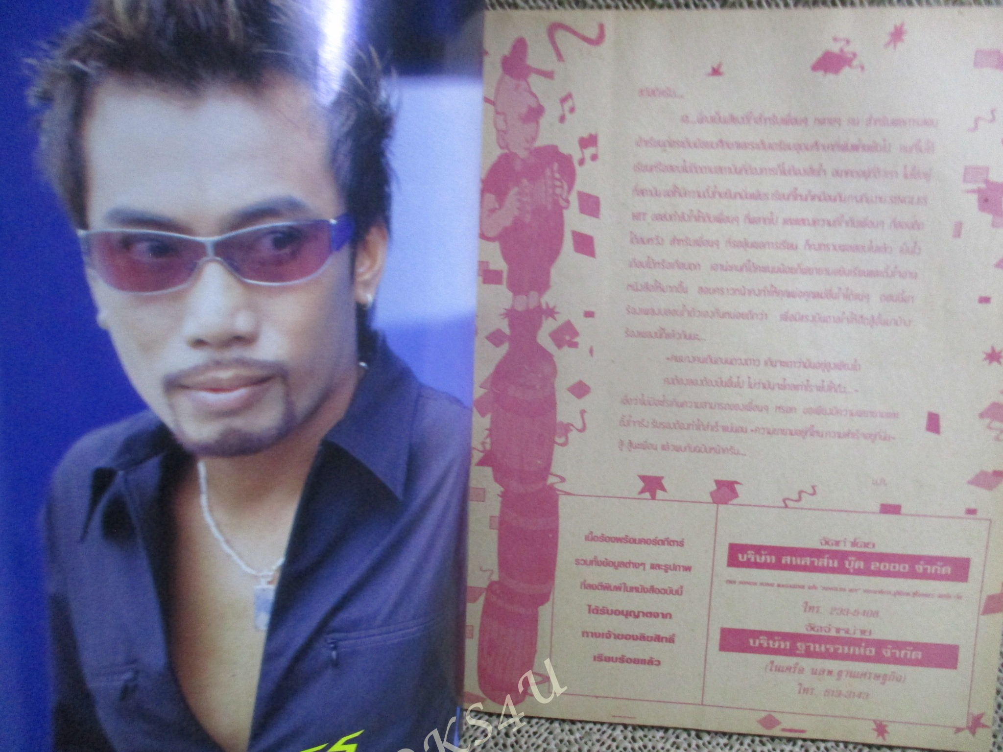 หนังสือเพลงพร้อมคอร์ดกีตาร์ SINGLES HIT 02 / แอ๊ด คาราบาว / พรู / โลโซ