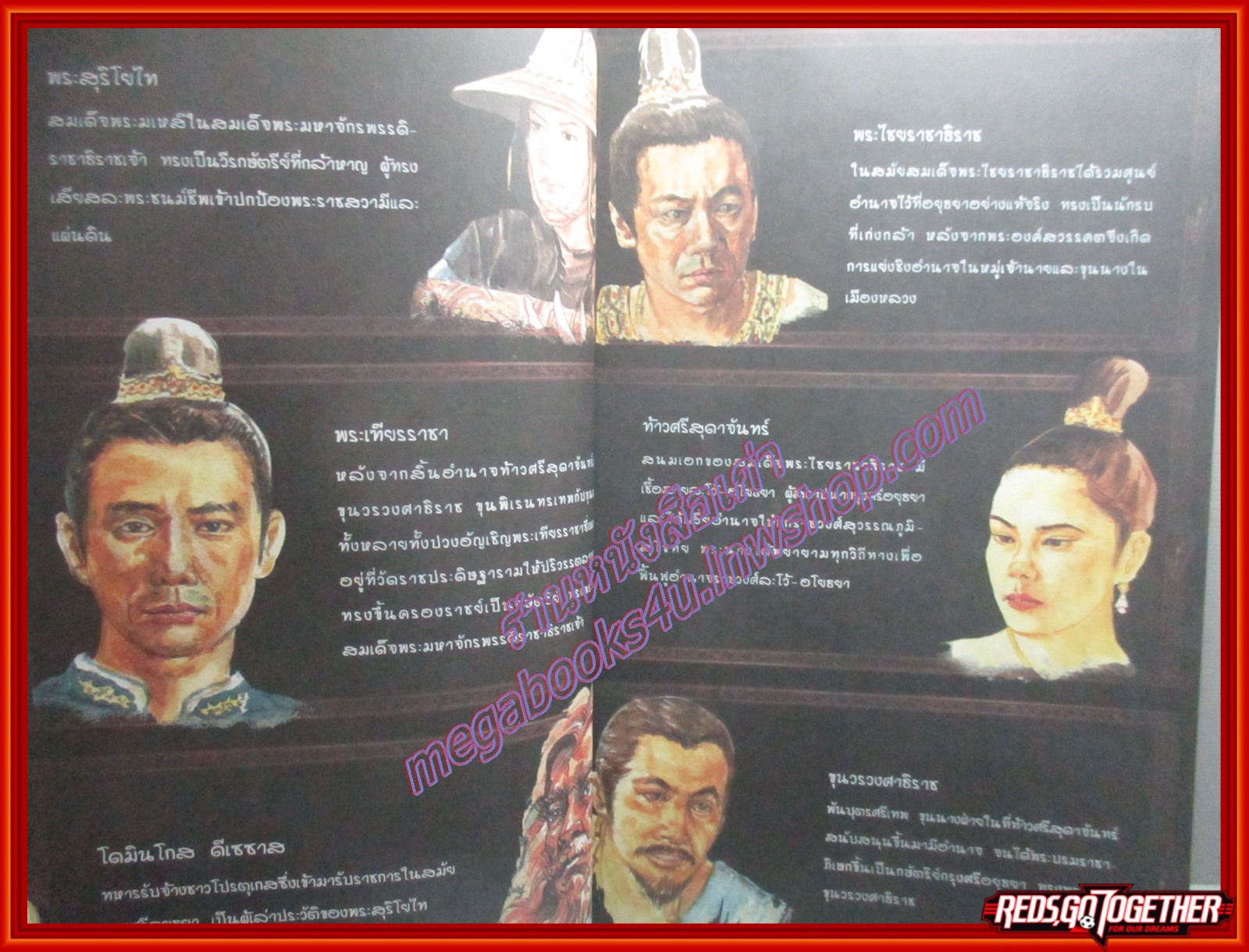 นิยายภาพจากภาพยนตร์เรื่อง สุริโยไท ฉบับการ์ตูน