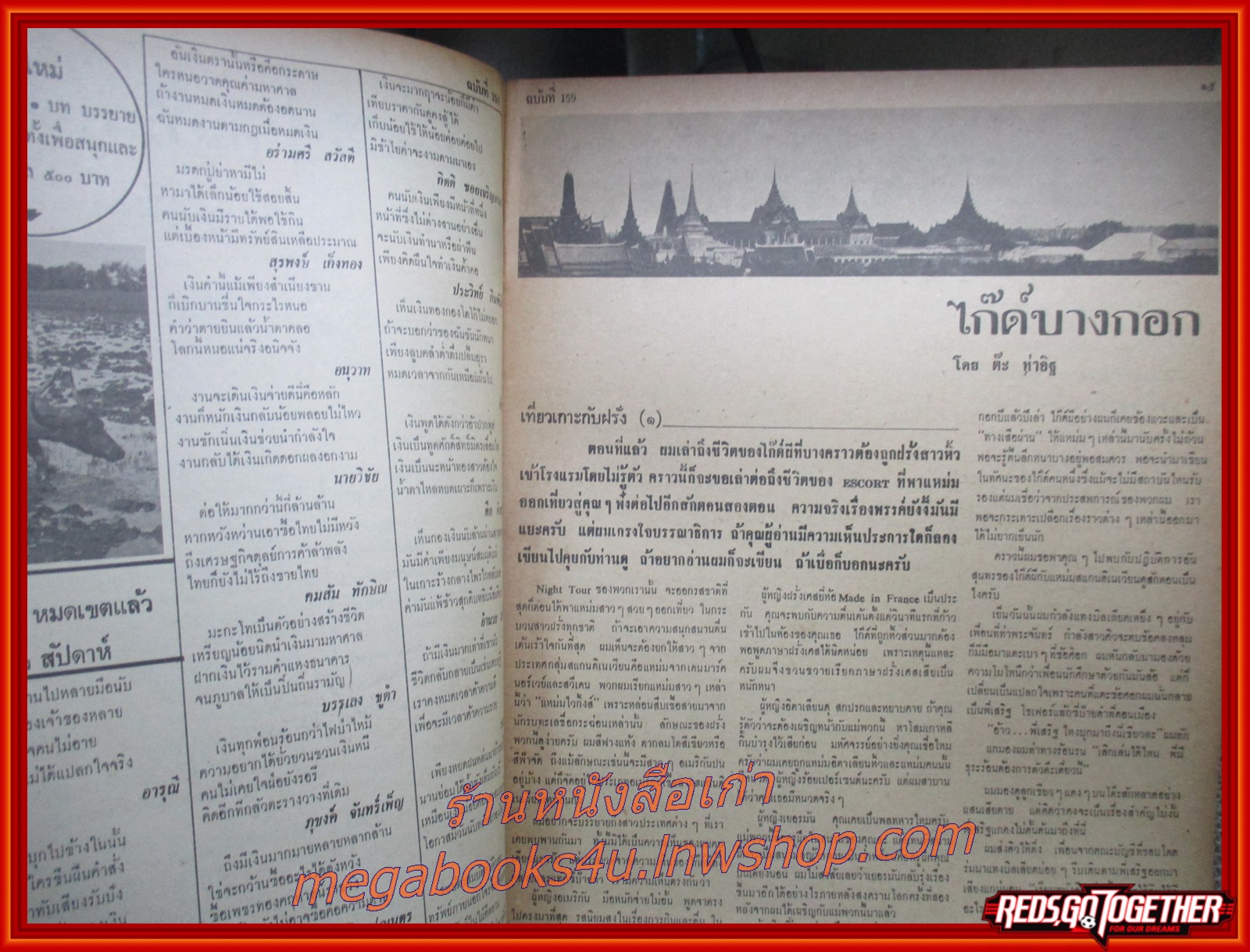 นิตยสารฟ้าเมืองไทย ฉบับ159 ปี2515 ปก พระบรมฉายาลักษณ์ รัชกาลที่1