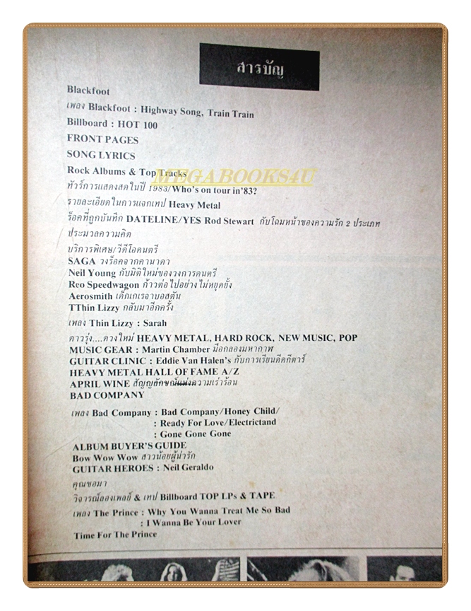 นิตยสารROCK ฉบับที่06 2526 สภาพพอใช้