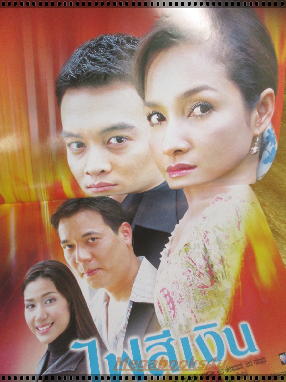 นิตยสารเรื่องย่อละครโทรทัศน์ ไฟสีเงิน ปี2547 ชาคริต แย้มนาม บุษกร พรวรรณะศิริเวช