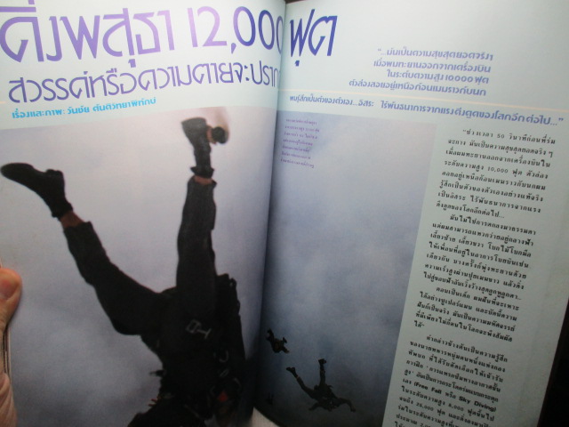 นิตยสารสารคดี ฉบับที่019 ปีที่02 2529 ไหมไทย,พิพิธภัณฑ์สัตว์น้ำ,ดิ่งพสุธา,พวงร้อย อภัยวงศ์