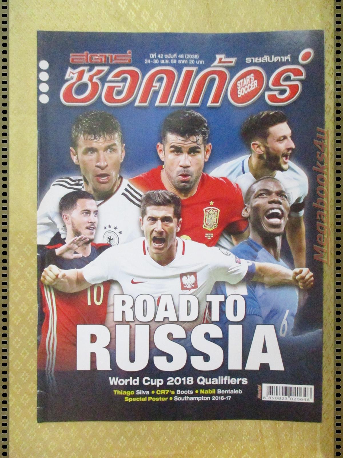 สตาร์ซอคเกอร์รายสัปดาห์ ฉบับที่2038 ปี2559