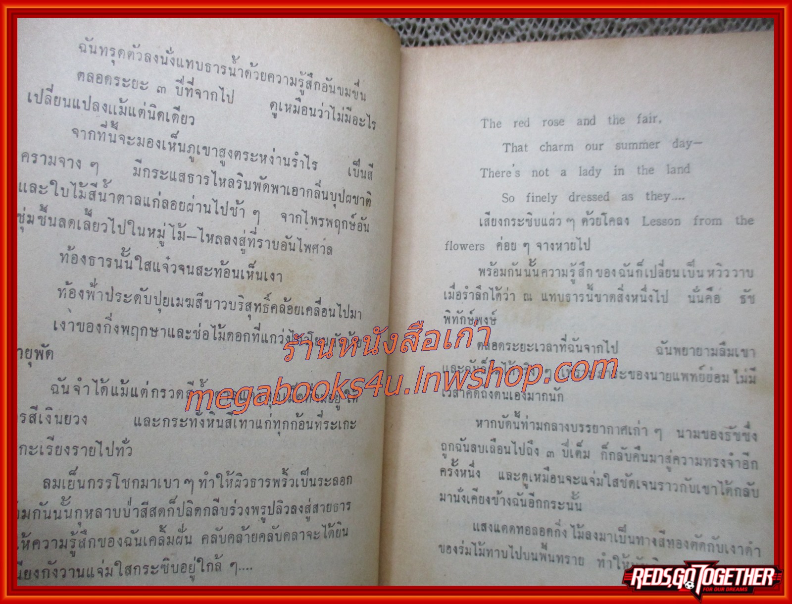 นิยายเก่า ภาพฝัน เล่มเดียวจบ / ทมยันตี /