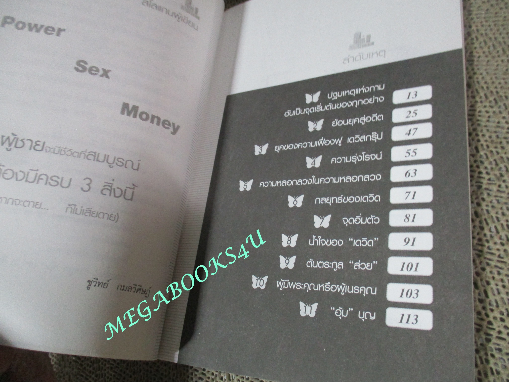 หนังสือ อ่างอาบน้ำทองคำ / ชูวิทย์ กมลวิศิษฏ์ (มือสอง) (สภาพ85-95%)