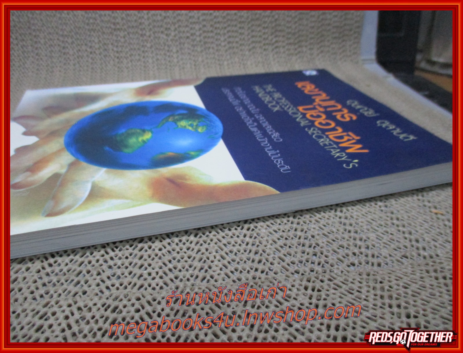 เลขานุการมืออาชีพ / อุษณีย์ ตุลาบดี / สนพ. BOOKBANKS