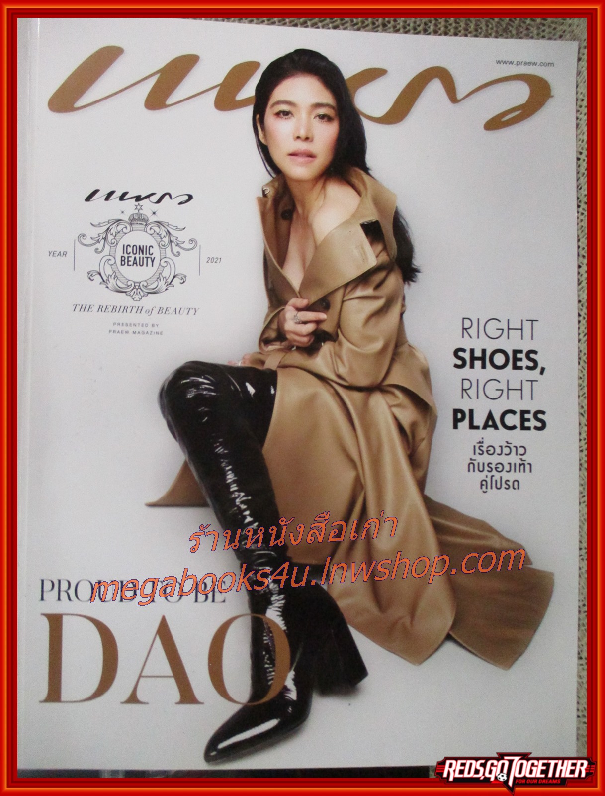 นิตยสารแพรว ฉบับที่976 ปี2564 ปก เก้า & อัพ